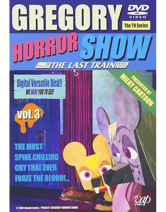 Amazon.co.jp: GREGORY HORROR SHOW 1 [DVD] : 茶風林, 山崎依